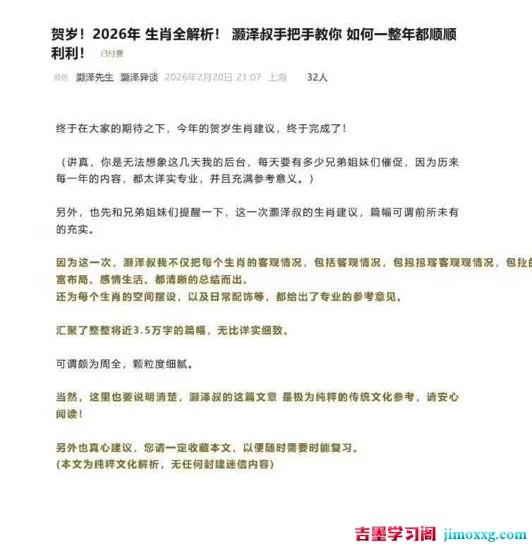 灏泽异谈《贺岁！2026年生肖全解析！灏泽叔手把手教你如何一整年都顺顺利利》48页