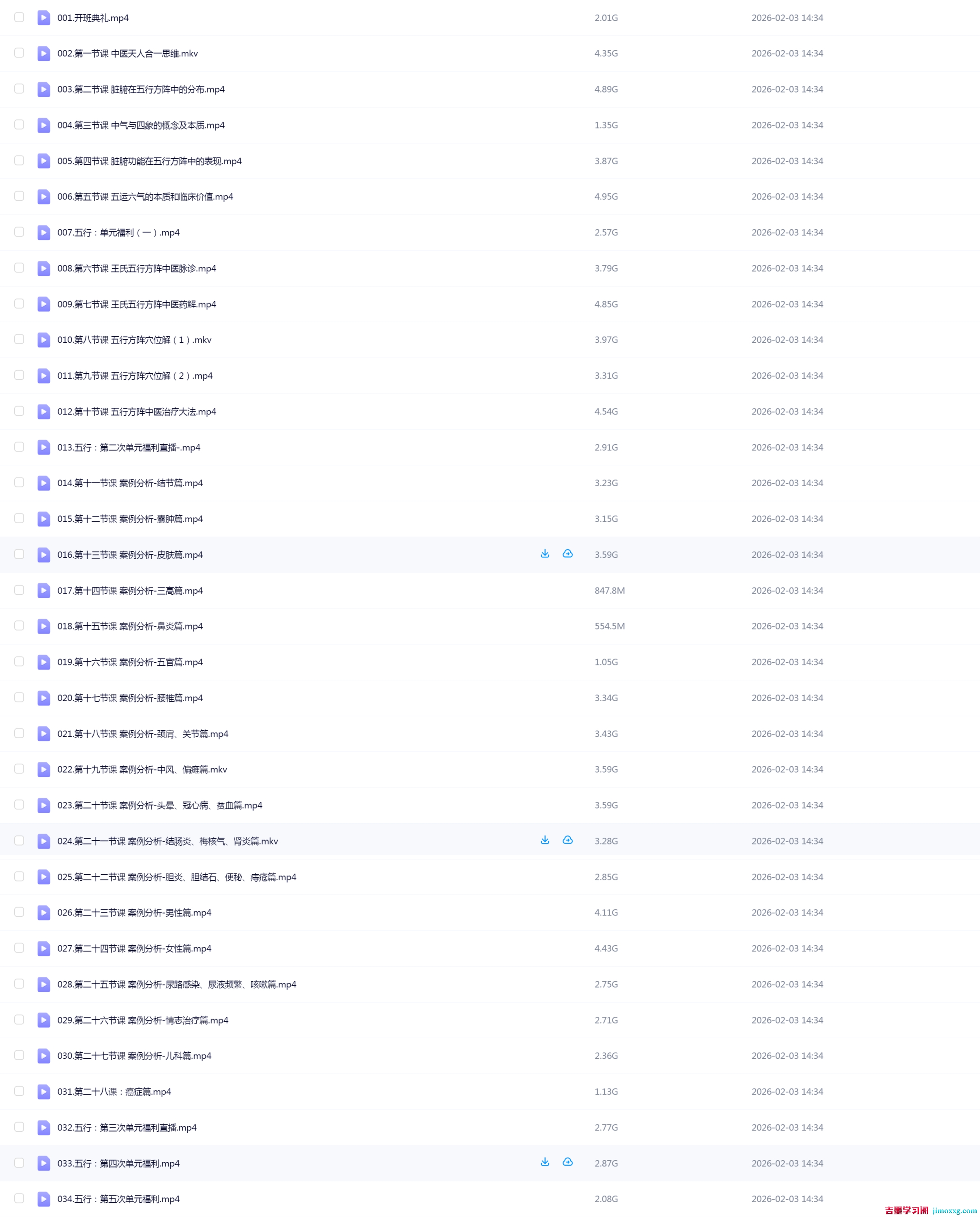 FireShot Capture 051 - Y2601165 王海宽王氏五行方阵中医12期【34节】大文件（105